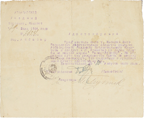 Подборка документов и фотографий из архива шофера Киселева Якова Гавриловича. [Б. м.], [1914–1926].